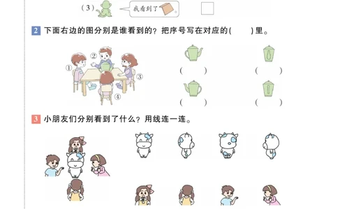 《智能训练》课时练-数学2年级上册（JJ）_二年级上下册资料_小学二年级学习资料-25年更新版_2-03、小学二年级数学上册_2-3-2、练习题、作业、试题、试卷_冀教版_电子册类