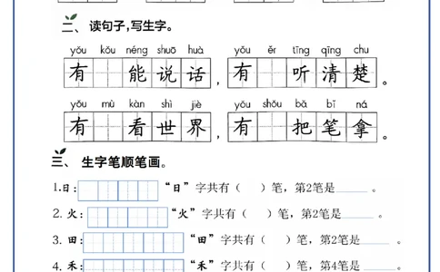 24秋一年级上册生字每日一练_一年级语文上册（统编版）_字帖