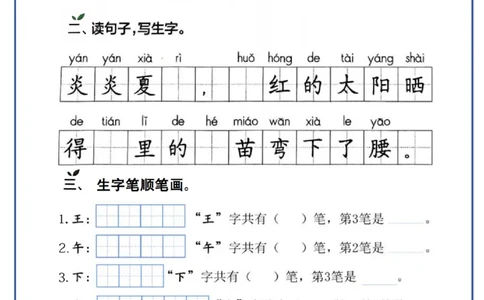 24秋一年级上册生字每日一练_一年级语文上册（统编版）_字帖
