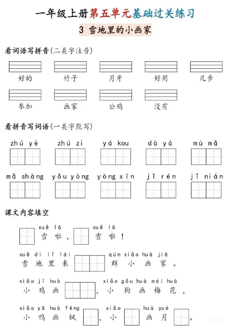 一年级上册语文基础过关练习_一年级上下册资料_一年级上册小红书同款资料_语文
