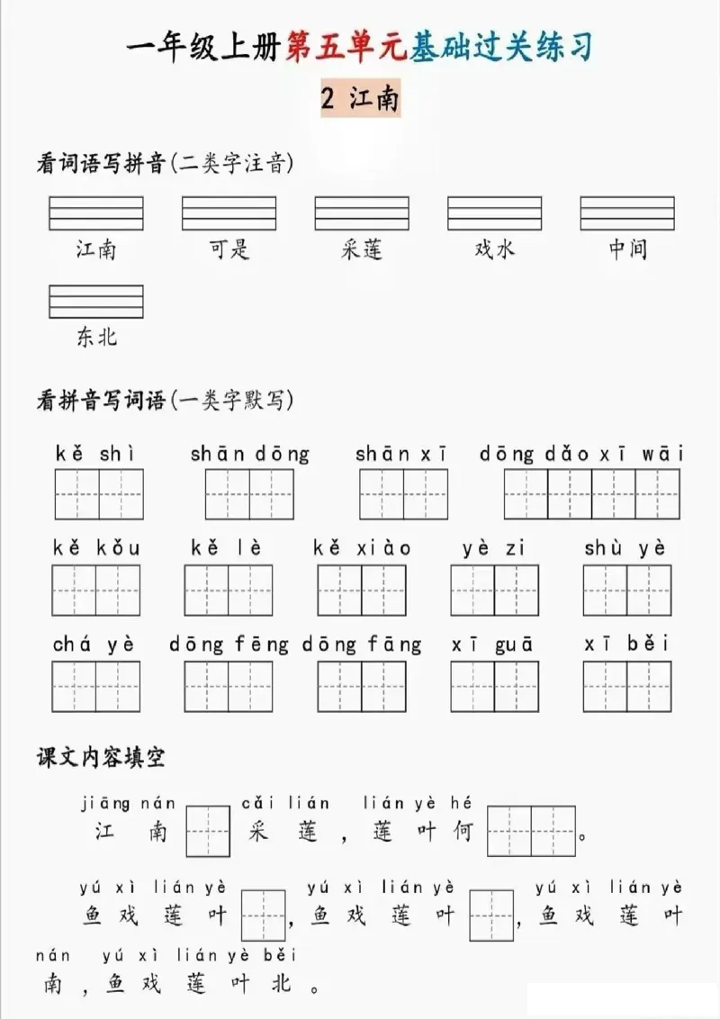 一年级上册语文基础过关练习_一年级上下册资料_一年级上册小红书同款资料_语文