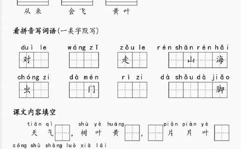 一年级上册语文基础过关练习_一年级上下册资料_一年级上册小红书同款资料_语文