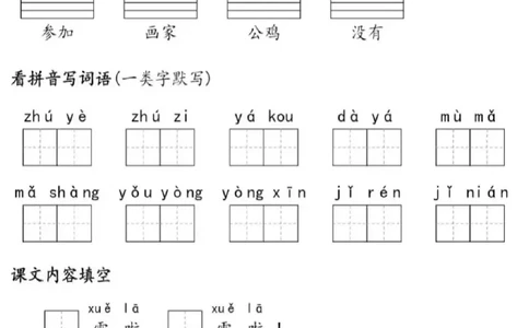 一年级上册语文基础过关练习_一年级上下册资料_一年级上册小红书同款资料_语文