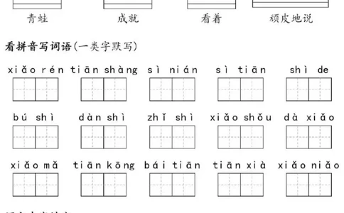 一年级上册语文基础过关练习_一年级上下册资料_一年级上册小红书同款资料_语文