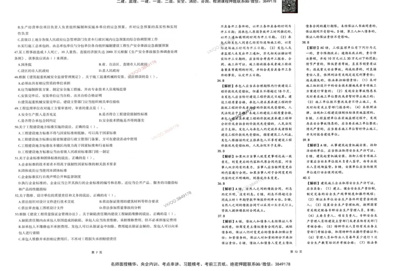 2025一建法规-考前密押三套卷_2026年一建法规_2025年一建法规SVIP_05-考前密训✿央企特训✿机构普押_01-法规《三页纸+密押3套卷》SMR推荐