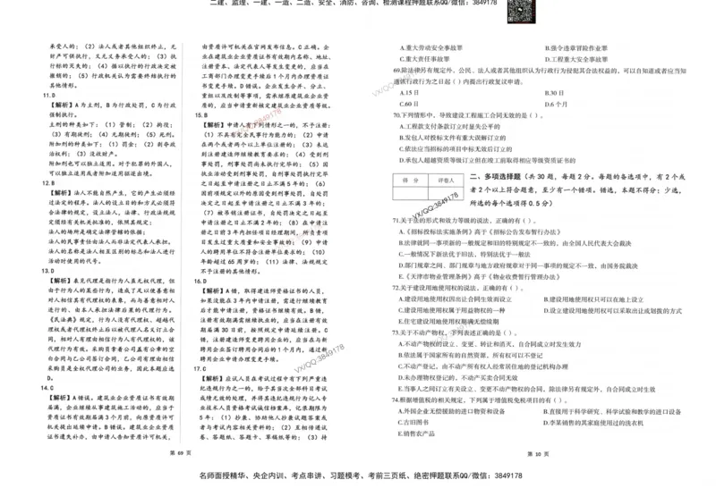 2025一建法规-考前密押三套卷_2026年一建法规_2025年一建法规SVIP_05-考前密训✿央企特训✿机构普押_01-法规《三页纸+密押3套卷》SMR推荐