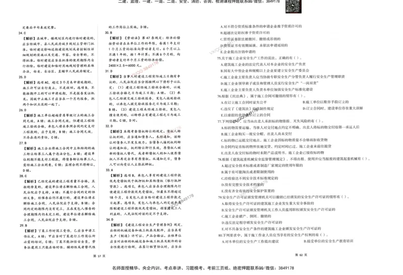 2025一建法规-考前密押三套卷_2026年一建法规_2025年一建法规SVIP_05-考前密训✿央企特训✿机构普押_01-法规《三页纸+密押3套卷》SMR推荐