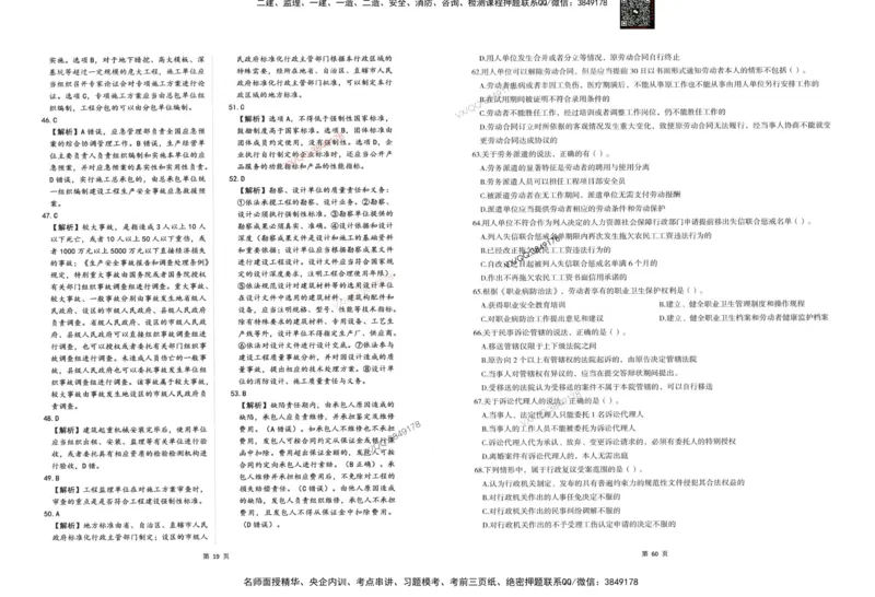 2025一建法规-考前密押三套卷_2026年一建法规_2025年一建法规SVIP_05-考前密训✿央企特训✿机构普押_01-法规《三页纸+密押3套卷》SMR推荐