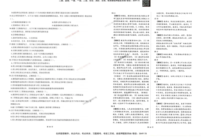 2025一建法规-考前密押三套卷_2026年一建法规_2025年一建法规SVIP_05-考前密训✿央企特训✿机构普押_01-法规《三页纸+密押3套卷》SMR推荐