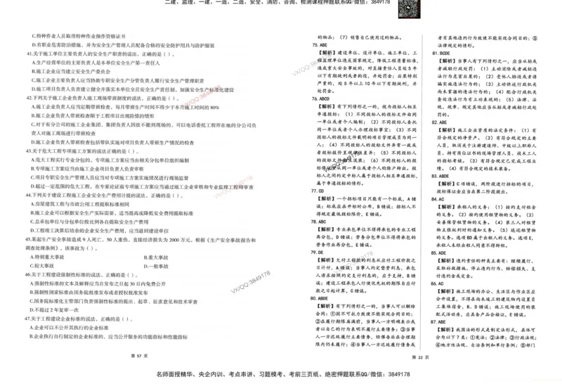 2025一建法规-考前密押三套卷_2026年一建法规_2025年一建法规SVIP_05-考前密训✿央企特训✿机构普押_01-法规《三页纸+密押3套卷》SMR推荐