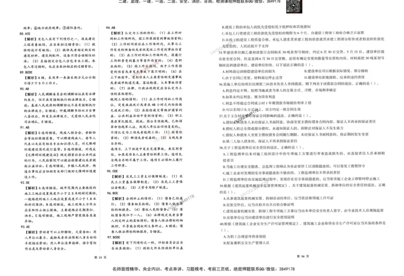 2025一建法规-考前密押三套卷_2026年一建法规_2025年一建法规SVIP_05-考前密训✿央企特训✿机构普押_01-法规《三页纸+密押3套卷》SMR推荐