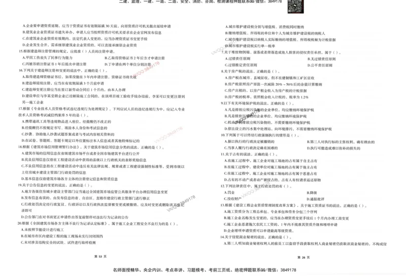 2025一建法规-考前密押三套卷_2026年一建法规_2025年一建法规SVIP_05-考前密训✿央企特训✿机构普押_01-法规《三页纸+密押3套卷》SMR推荐