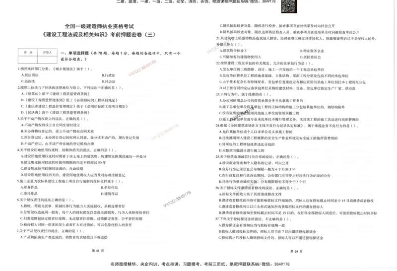 2025一建法规-考前密押三套卷_2026年一建法规_2025年一建法规SVIP_05-考前密训✿央企特训✿机构普押_01-法规《三页纸+密押3套卷》SMR推荐
