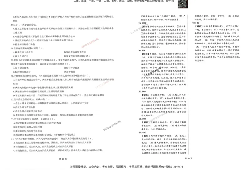 2025一建法规-考前密押三套卷_2026年一建法规_2025年一建法规SVIP_05-考前密训✿央企特训✿机构普押_01-法规《三页纸+密押3套卷》SMR推荐