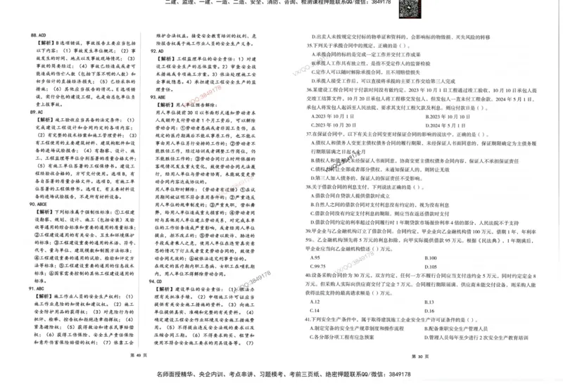 2025一建法规-考前密押三套卷_2026年一建法规_2025年一建法规SVIP_05-考前密训✿央企特训✿机构普押_01-法规《三页纸+密押3套卷》SMR推荐