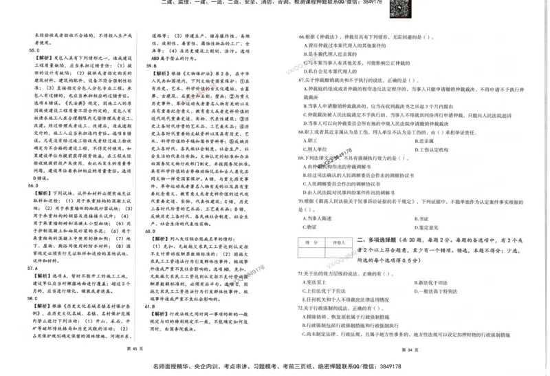 2025一建法规-考前密押三套卷_2026年一建法规_2025年一建法规SVIP_05-考前密训✿央企特训✿机构普押_01-法规《三页纸+密押3套卷》SMR推荐
