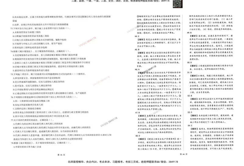 2025一建法规-考前密押三套卷_2026年一建法规_2025年一建法规SVIP_05-考前密训✿央企特训✿机构普押_01-法规《三页纸+密押3套卷》SMR推荐