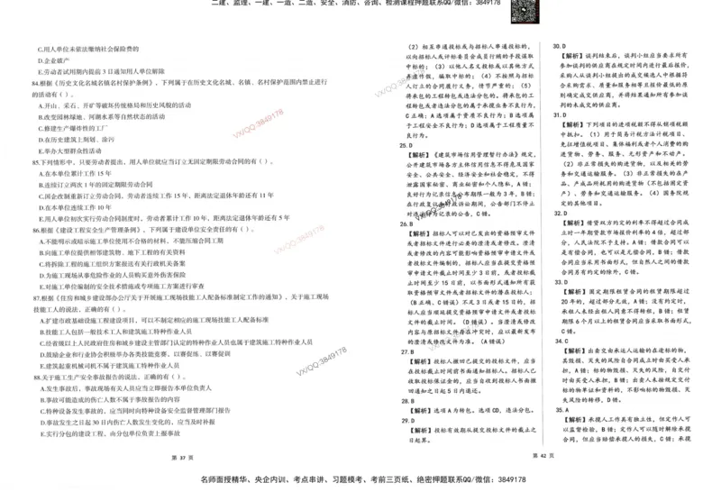 2025一建法规-考前密押三套卷_2026年一建法规_2025年一建法规SVIP_05-考前密训✿央企特训✿机构普押_01-法规《三页纸+密押3套卷》SMR推荐