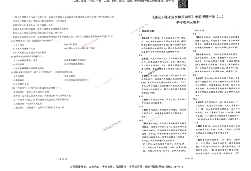 2025一建法规-考前密押三套卷_2026年一建法规_2025年一建法规SVIP_05-考前密训✿央企特训✿机构普押_01-法规《三页纸+密押3套卷》SMR推荐