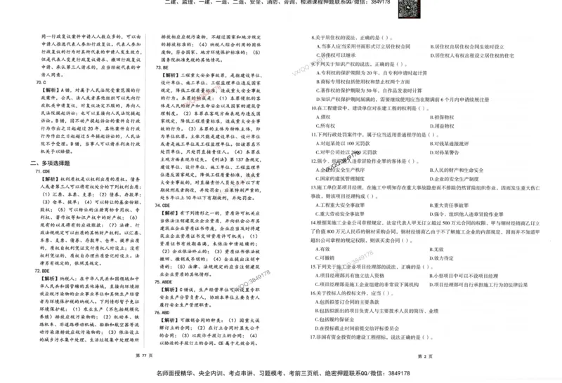 2025一建法规-考前密押三套卷_2026年一建法规_2025年一建法规SVIP_05-考前密训✿央企特训✿机构普押_01-法规《三页纸+密押3套卷》SMR推荐