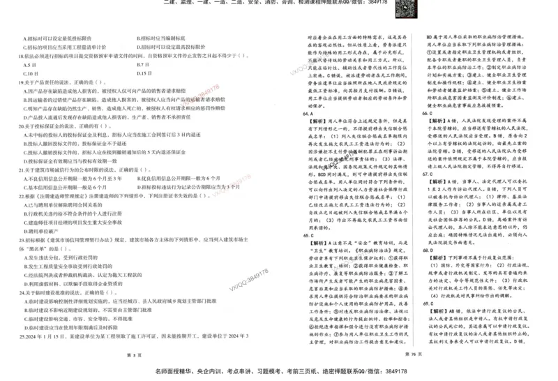 2025一建法规-考前密押三套卷_2026年一建法规_2025年一建法规SVIP_05-考前密训✿央企特训✿机构普押_01-法规《三页纸+密押3套卷》SMR推荐