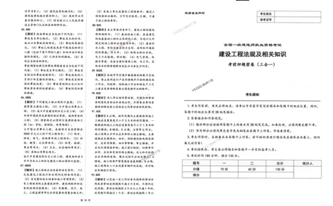 2025一建法规-考前密押三套卷_2026年一建法规_2025年一建法规SVIP_05-考前密训✿央企特训✿机构普押_01-法规《三页纸+密押3套卷》SMR推荐