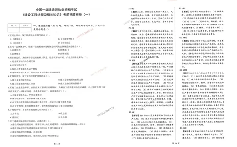 2025一建法规-考前密押三套卷_2026年一建法规_2025年一建法规SVIP_05-考前密训✿央企特训✿机构普押_01-法规《三页纸+密押3套卷》SMR推荐