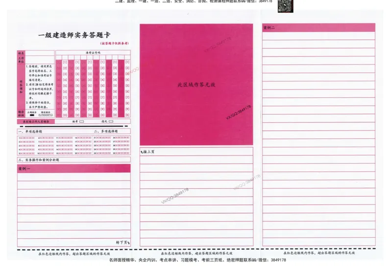 0专业课答题卡_2026年一级建造师_2026年一建市政_2025年一建市政SVIP_05-考前密训✿央企特训✿机构普押_01-市政《三页纸+密押3套卷》SMR推荐