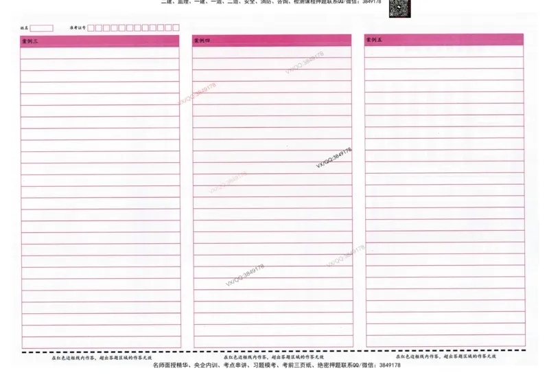 0专业课答题卡_2026年一级建造师_2026年一建市政_2025年一建市政SVIP_05-考前密训✿央企特训✿机构普押_01-市政《三页纸+密押3套卷》SMR推荐