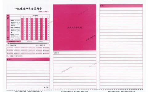 0专业课答题卡_2026年一级建造师_2026年一建市政_2025年一建市政SVIP_05-考前密训✿央企特训✿机构普押_01-市政《三页纸+密押3套卷》SMR推荐