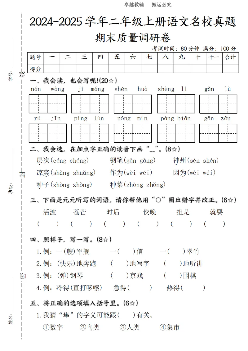 二年级上册语文期末质量调研试卷_二年级上下册资料_二年级上册小红书同款资料_二年级