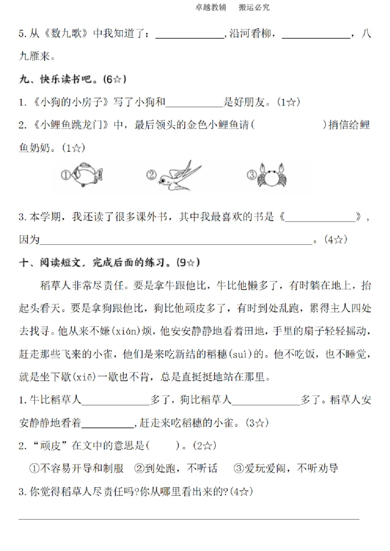 二年级上册语文期末质量调研试卷_二年级上下册资料_二年级上册小红书同款资料_二年级