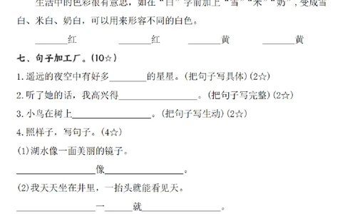 二年级上册语文期末质量调研试卷_二年级上下册资料_二年级上册小红书同款资料_二年级