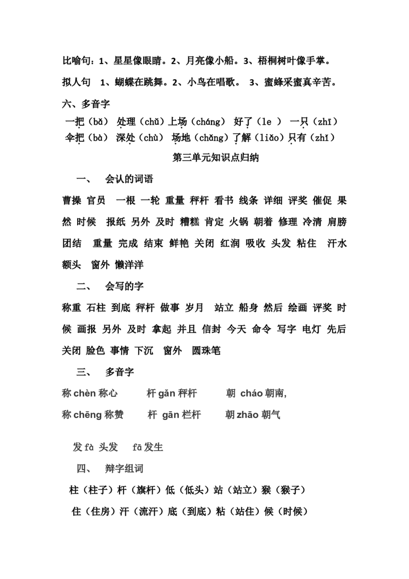 二年级上册语文知识点归纳(打印版)_二年级上下册资料_小学二年级学习资料-25年更新版_2-01、小学二年级语文上册_2-1-1、复习、知识点、归纳汇总