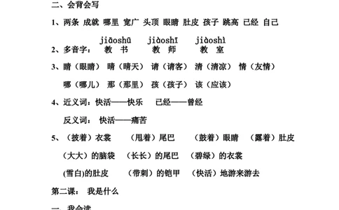 二年级上册语文知识点归纳(打印版)_二年级上下册资料_小学二年级学习资料-25年更新版_2-01、小学二年级语文上册_2-1-1、复习、知识点、归纳汇总