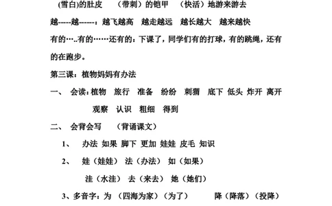 二年级上册语文知识点归纳(打印版)_二年级上下册资料_小学二年级学习资料-25年更新版_2-01、小学二年级语文上册_2-1-1、复习、知识点、归纳汇总