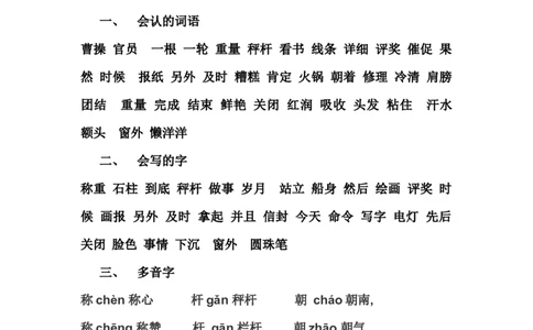 二年级上册语文知识点归纳(打印版)_二年级上下册资料_小学二年级学习资料-25年更新版_2-01、小学二年级语文上册_2-1-1、复习、知识点、归纳汇总