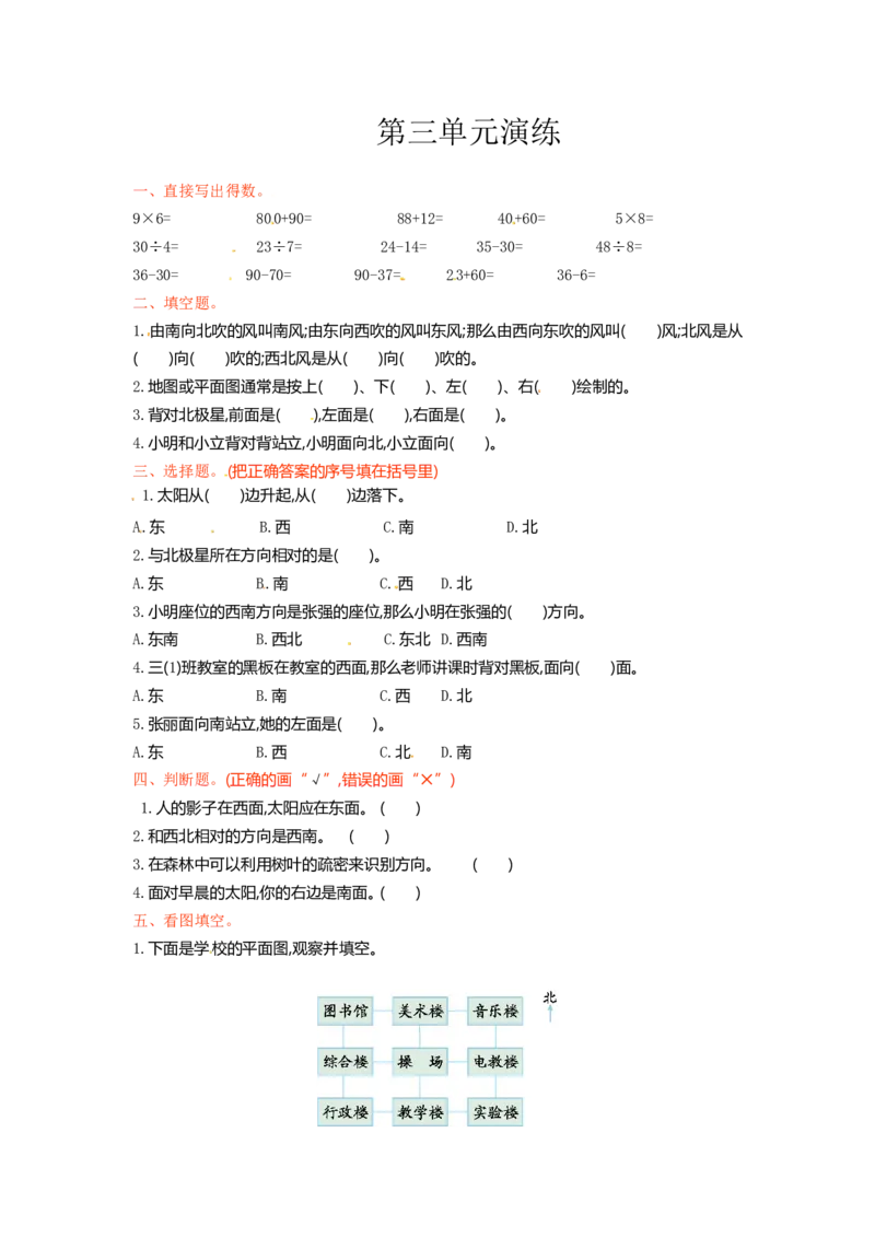 二年级下册数学单元测试-第三单元-苏教版_二年级上下册资料_二年级语数英上下册学习资料_3-7-4、小学二年级数学下册_苏教版_3、单元测试卷