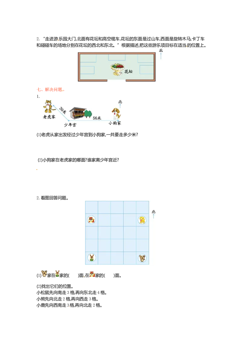 二年级下册数学单元测试-第三单元-苏教版_二年级上下册资料_二年级语数英上下册学习资料_3-7-4、小学二年级数学下册_苏教版_3、单元测试卷