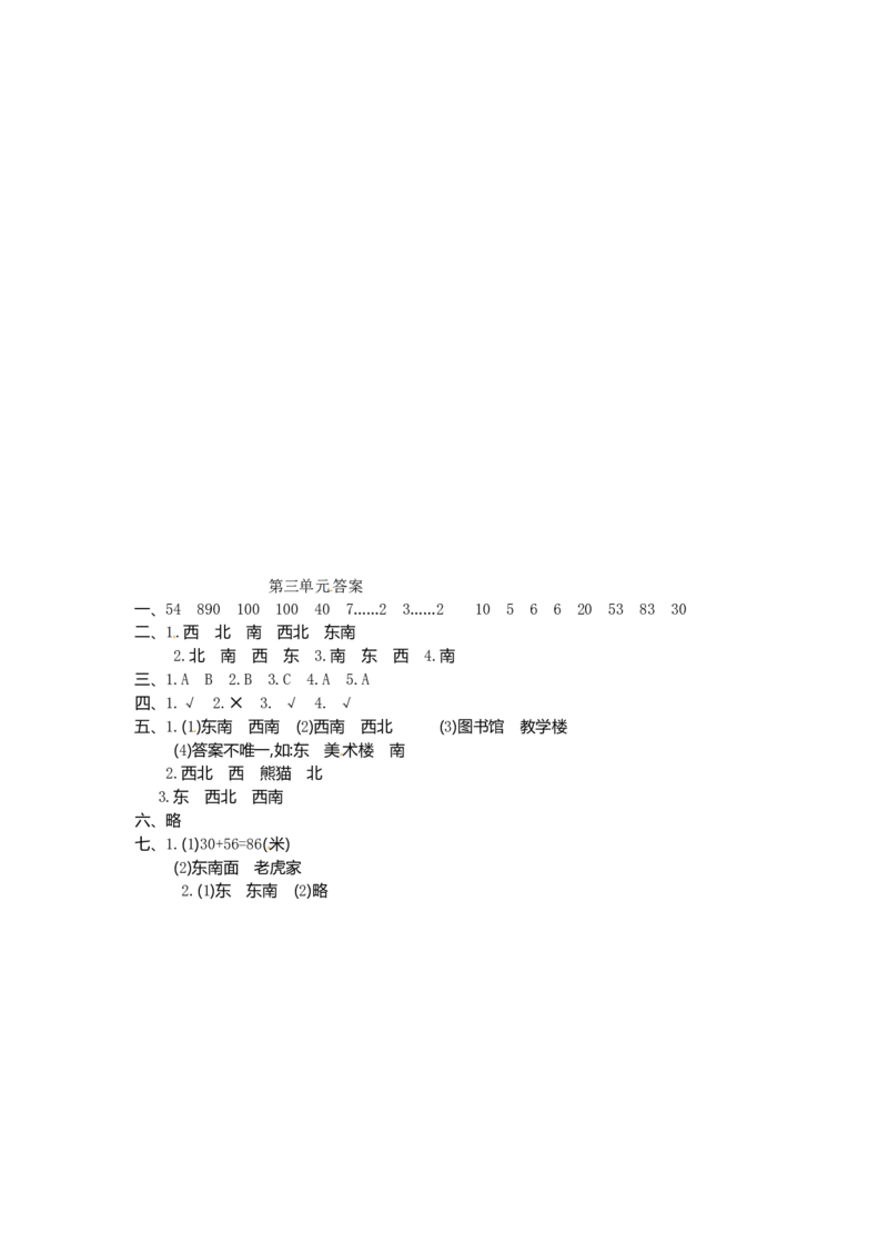 二年级下册数学单元测试-第三单元-苏教版_二年级上下册资料_二年级语数英上下册学习资料_3-7-4、小学二年级数学下册_苏教版_3、单元测试卷