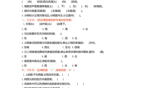 二年级下册数学单元测试-第三单元-苏教版_二年级上下册资料_二年级语数英上下册学习资料_3-7-4、小学二年级数学下册_苏教版_3、单元测试卷
