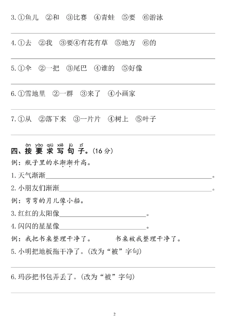 一年级上册期末重点必考句子_一年级上下册资料_一年级上册小红书同款资料_一年级(1)