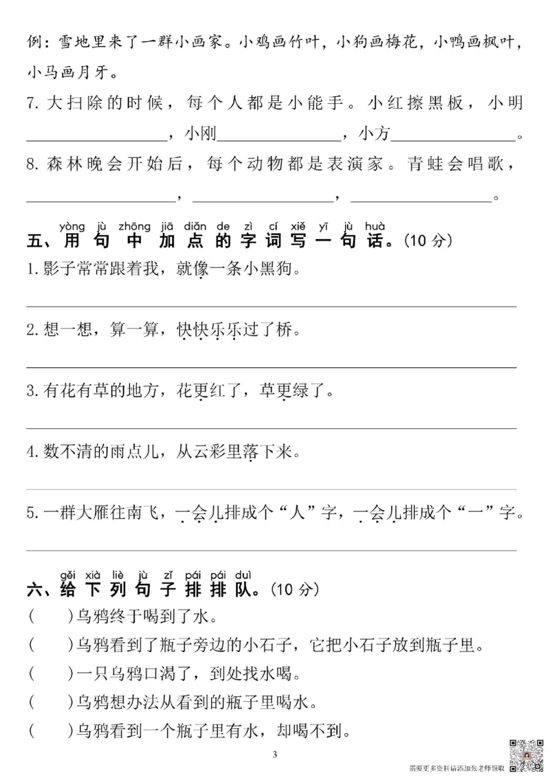 一年级上册期末重点必考句子_一年级上下册资料_一年级上册小红书同款资料_一年级(1)