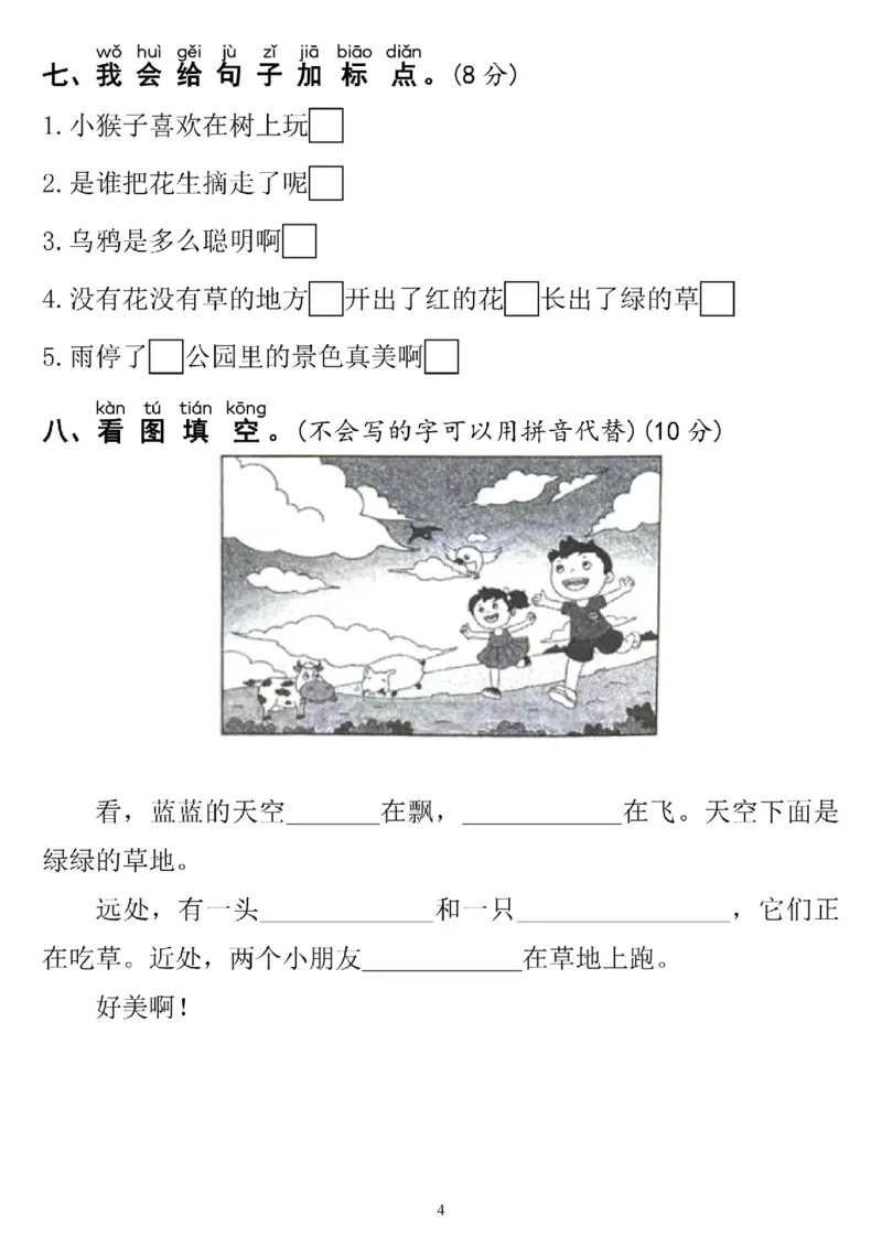 一年级上册期末重点必考句子_一年级上下册资料_一年级上册小红书同款资料_一年级(1)