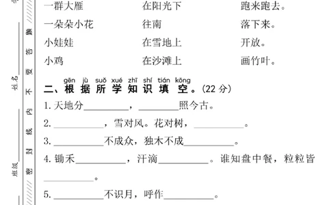 一年级上册期末重点必考句子_一年级上下册资料_一年级上册小红书同款资料_一年级(1)
