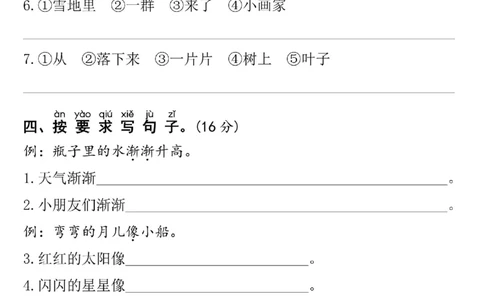 一年级上册期末重点必考句子_一年级上下册资料_一年级上册小红书同款资料_一年级(1)