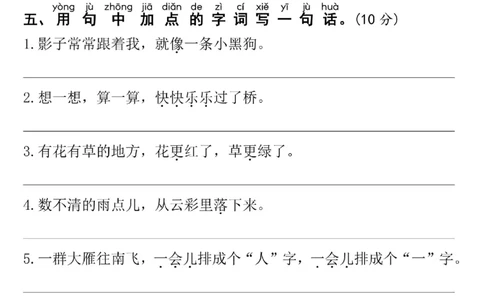 一年级上册期末重点必考句子_一年级上下册资料_一年级上册小红书同款资料_一年级(1)
