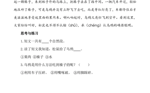 9乌鸦喝水类文阅读2_25秋七彩课堂统编版语文一年级上册教学资源包_七彩课堂统编版语文一年级上册习题_类文阅读