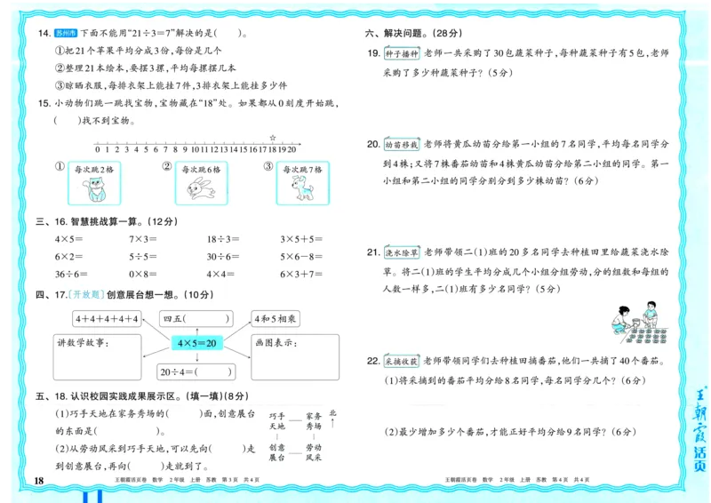 25秋《王朝霞单元活页卷》2年级上册数学苏教版_25秋小学语数英习题试卷_数学_苏教版_25秋1-6年级上册苏教版数学《王朝霞单元活页卷》