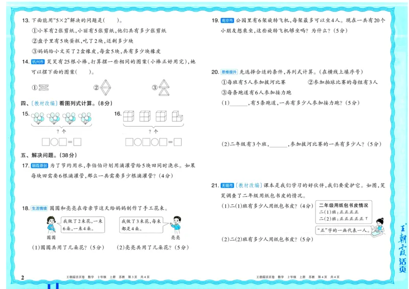 25秋《王朝霞单元活页卷》2年级上册数学苏教版_25秋小学语数英习题试卷_数学_苏教版_25秋1-6年级上册苏教版数学《王朝霞单元活页卷》